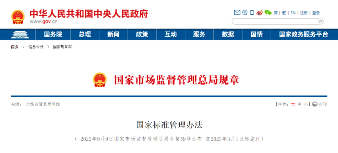 《國家標(biāo)準(zhǔn)管理辦法》今日實(shí)施！團(tuán)體標(biāo)準(zhǔn)可按程序轉(zhuǎn)為國家標(biāo)準(zhǔn)